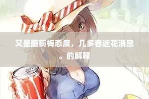 安国富民成语的释义