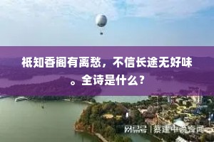 可怜严子持竿处，云水终年锁绿苔。上一句是什么？