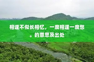 便向郄堂夸饮啄，还应祢笔发光辉。下一句是什么？