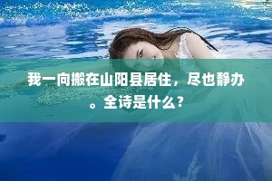 安良除暴成语的解释