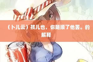 安贫乐贱成语的拼音