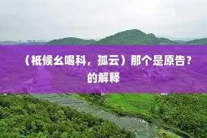 安贫守道成语的释义