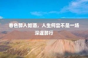 好是轮蹄来往便，谁人不向此跻攀。出自哪首诗？