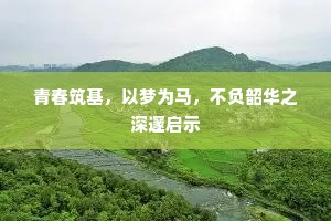 万浪千岩首未回，无憀相倚上高台。下一句是什么？