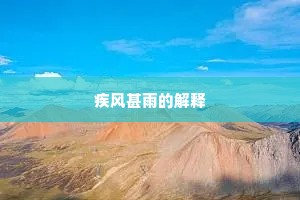 安生乐业成语的解释