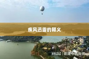 安时处顺成语的拼音
