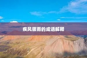 莺花御苑看将尽，丝竹侯家亦少闻。全诗是什么？