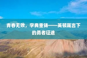 若说神仙求便得，茂陵何事在人间。全诗是什么？