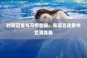落尽春红始著花，花时比屋事豪奢。的解释