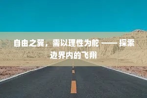春排北极迎仙驭，日捧南山入寿杯。的释义