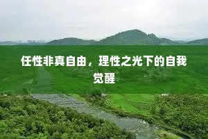 按行自抑成语的解释