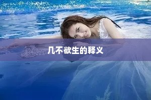 一片危墙势恐人，墙边日日走蹄轮。上一句是什么？