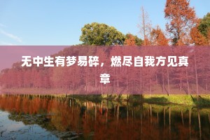 暗无天日成语的拼音