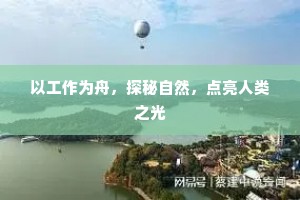 到来门馆空归去，羞向交亲说受知。出自哪首诗？