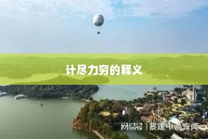 昂首阔步成语的拼音