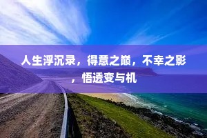 抱节不为霜霰改，成林终与凤凰期。下一句是什么？
