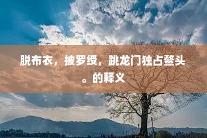 虽无舒卷随人意，自有潺湲济物功。全诗是什么？