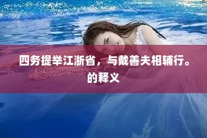 帘开山色离亭午，步入松香别岛春。上一句是什么？