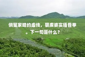 每嗟尘世长多事，重到禅斋是几时。下一句是什么？