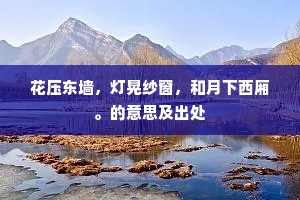 拾得玉钗镌敕字，当时恩泽赐谁来。的意思及出处