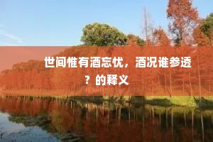 唯有贵妃歌舞地，月明空殿锁香尘。的释义