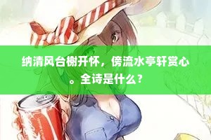昨日江潮起归思，满窗风雨觉来时。的解释