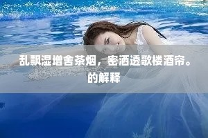 ——颍王夜抱九仙骨，朝披一品衣。全诗是什么？