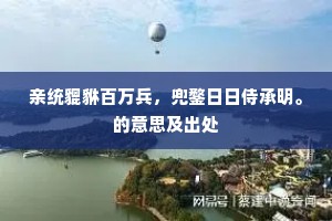 白首齐眉成语的拼音