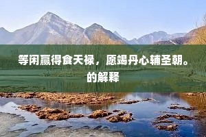 白首如新成语的拼音
