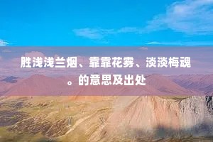 上天知我忆其人，使向人间梦中见。出自哪首诗？