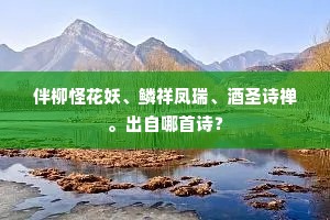 云藏雨意明还暗，水激溪声断复来。的意思及出处