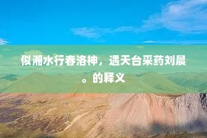树色苍茫如罨画，泉声清亮似鸣韶。的意思及出处