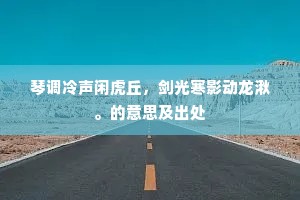 麻姑峰外琼为馆，织女河边铁作桥。下一句是什么？