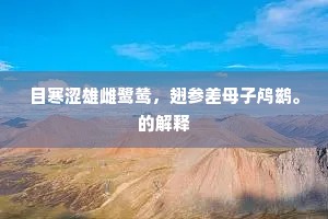 未服神丹蜕凡骨，此生尘虑已都销。出自哪首诗？