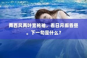 一泓秋水一轮月，今夜故人来不来。的解释