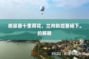 闲卧东风灯渐晓，溪南花气雨中来。全诗是什么？