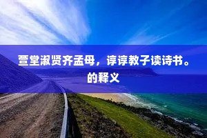 唯有猕猴来往熟，弄人抛果满书堂。出自哪首诗？