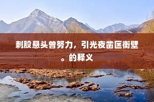 白蚁争穴成语的释义