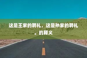巴山越岭成语的解释