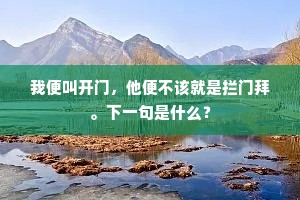 玉漏报来过半夜，可怜潘岳立踟蹰。下一句是什么？