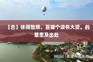 扒高踩低成语的解释