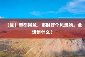 闻道禁中时节异，九秋香满镜台前。上一句是什么？