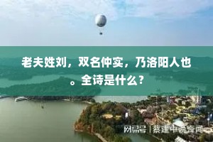 人定军州禁漏传，不妨秋月城头过。下一句是什么？
