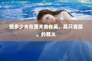 今朝暗算当时事，已是人间七万年。的意思及出处