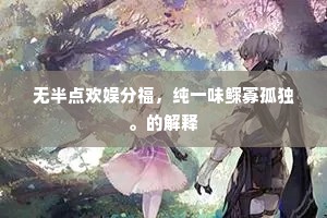 城外无尘水间松，秋天木落见山容。出自哪首诗？