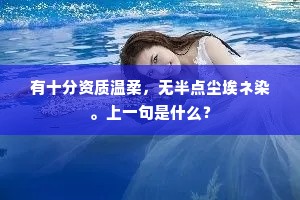 甃玉编金次第平，花纹隐起踏无声。出自哪首诗？