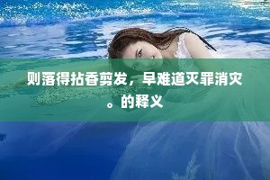 九折岩边下马行，江亭暂歇听江声。的释义