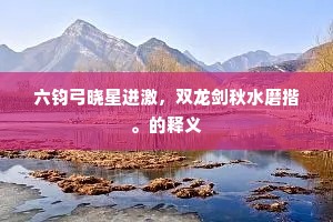 桃红李白觉春归，强步闲庭力尚微。下一句是什么？