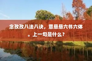 红椒花落桂花开，万里同游俱未回。下一句是什么？