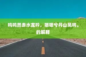 百堕俱举成语的释义